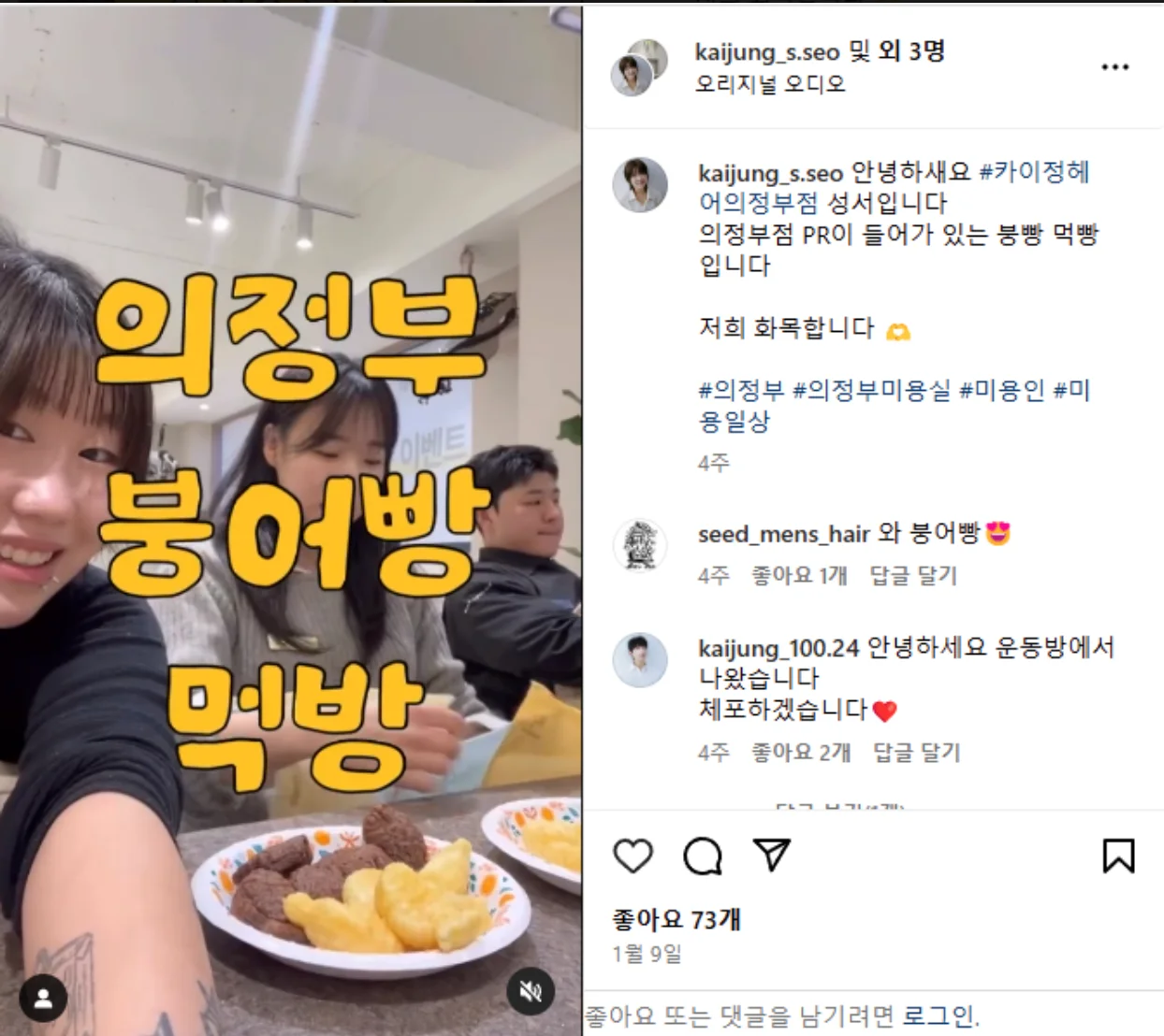 붕어빵 먹방!!