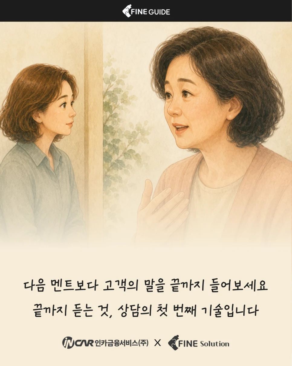 FINE GUIDE EP.02 카드 4