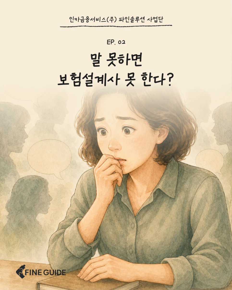 FINE GUIDE EP.02 카드 1