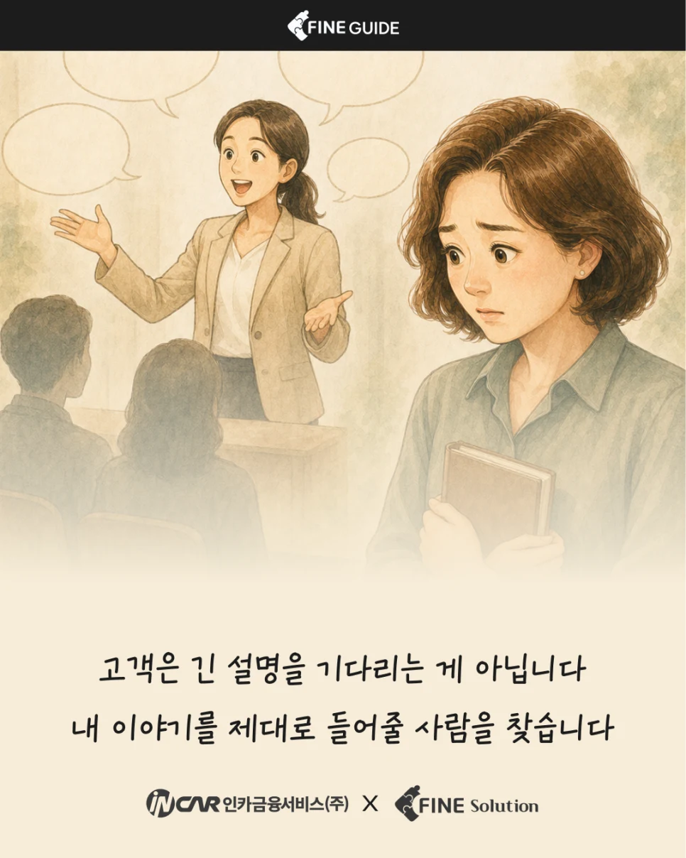 FINE GUIDE EP.02 카드 2