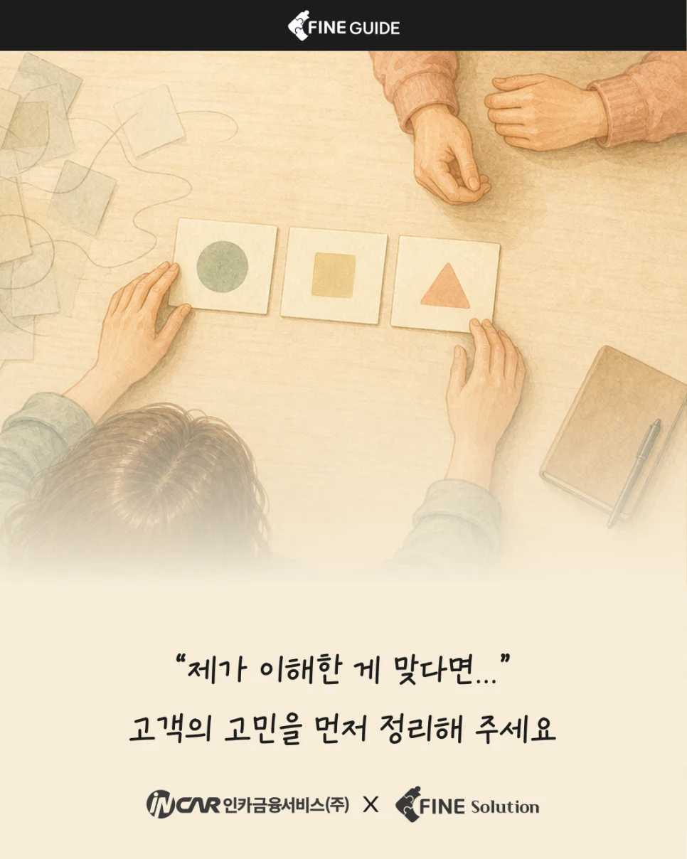 FINE GUIDE EP.02 카드 5