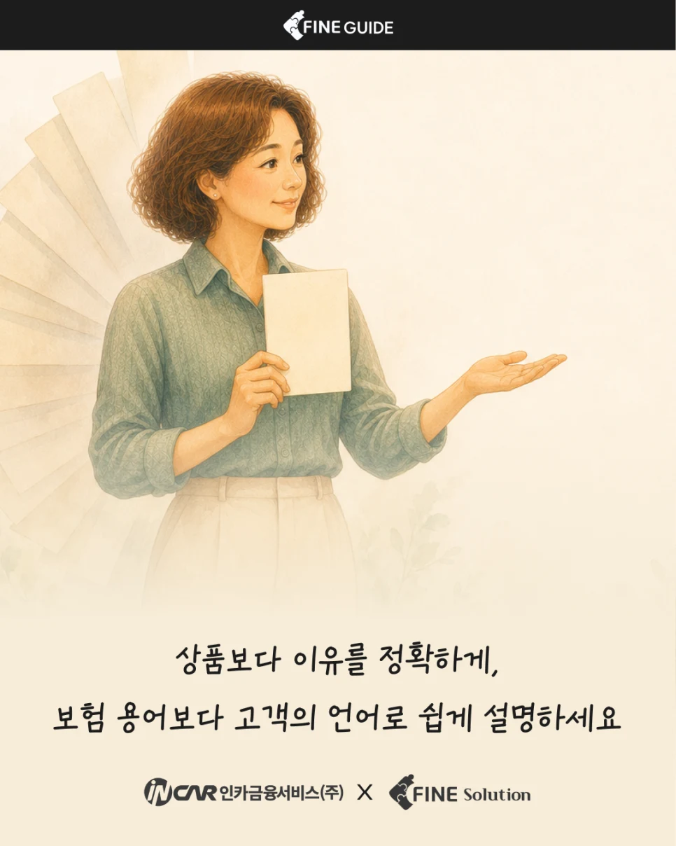 FINE GUIDE EP.02 카드 7