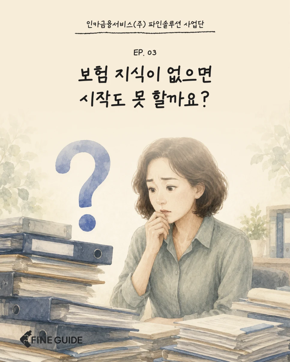 FINE GUIDE EP.03 카드 1
