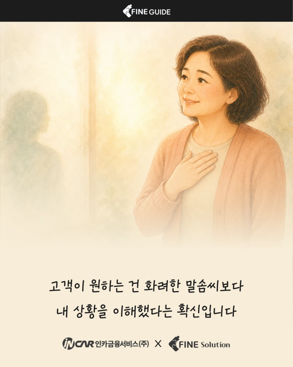 FINE GUIDE EP.02 카드 6