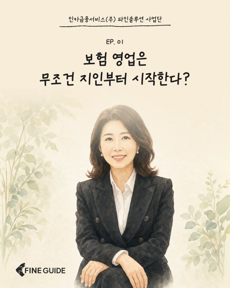 FINE GUIDE EP.01 카드