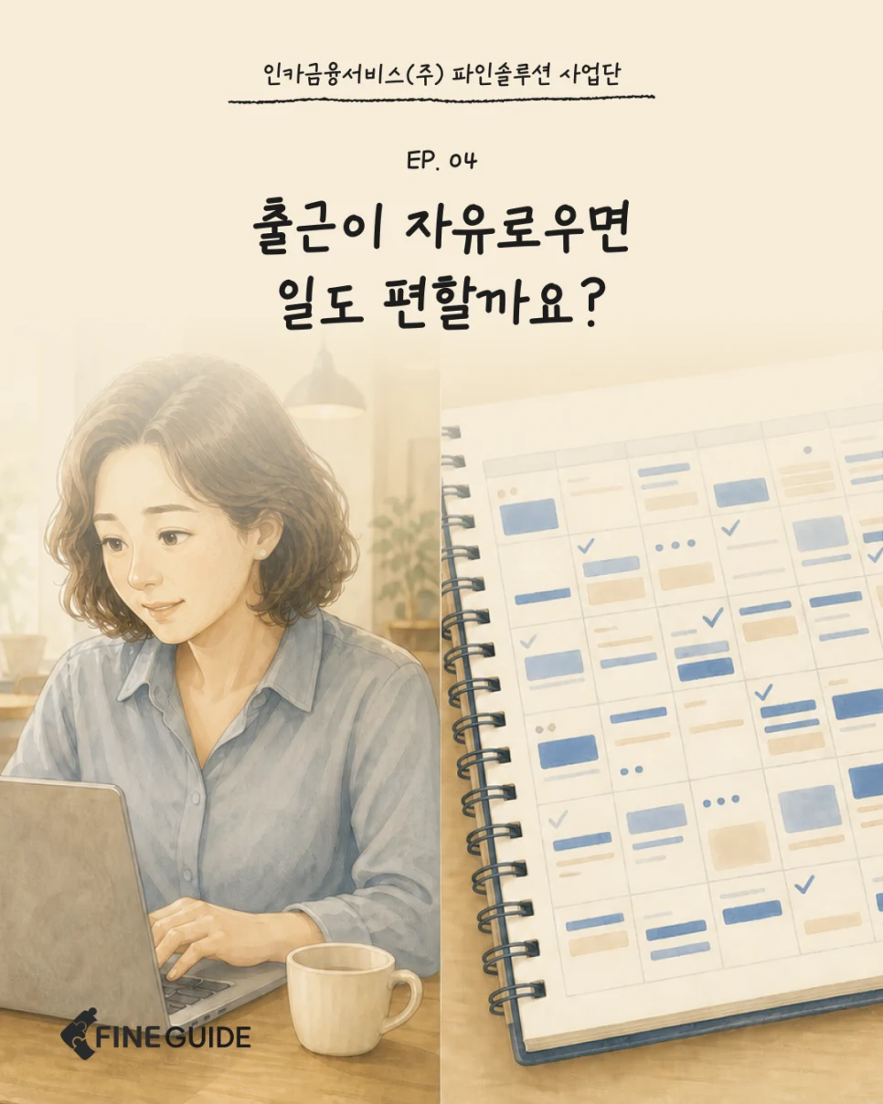 FINE GUIDE EP.04 카드 1