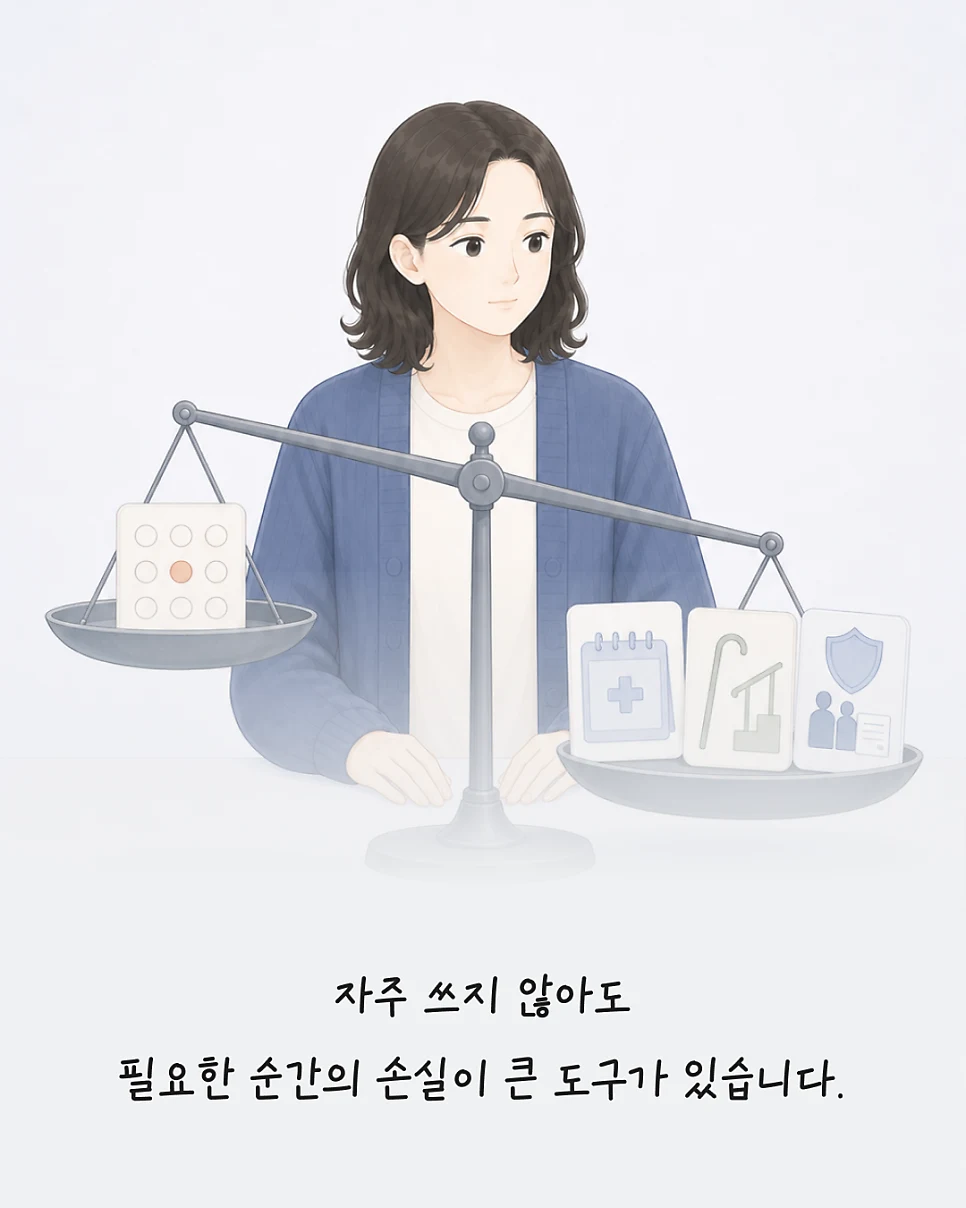 자주 쓰지 않아도 필요한 순간의 손실이 큰 도구