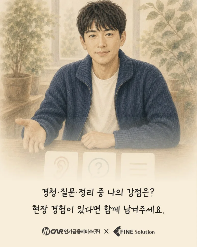 FINE GUIDE SEASON 2 EP.01 경청 강점 카드 8