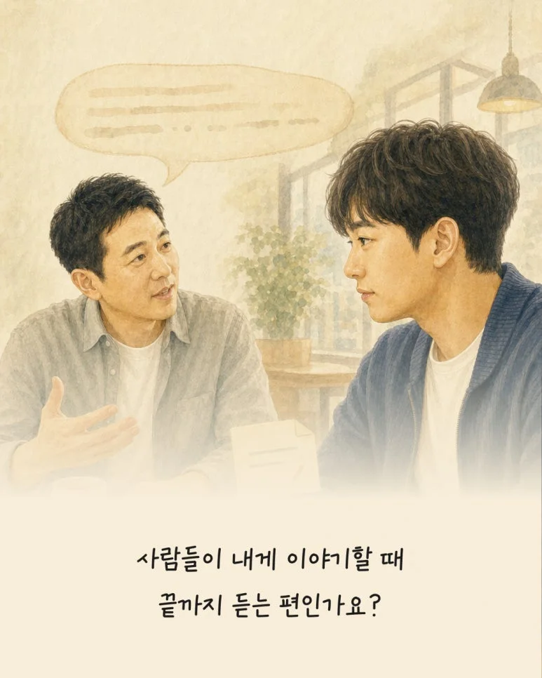 FINE GUIDE SEASON 2 EP.01 경청 강점 카드 2