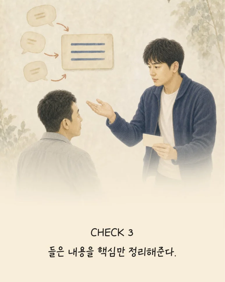 FINE GUIDE SEASON 2 EP.01 경청 강점 카드 6