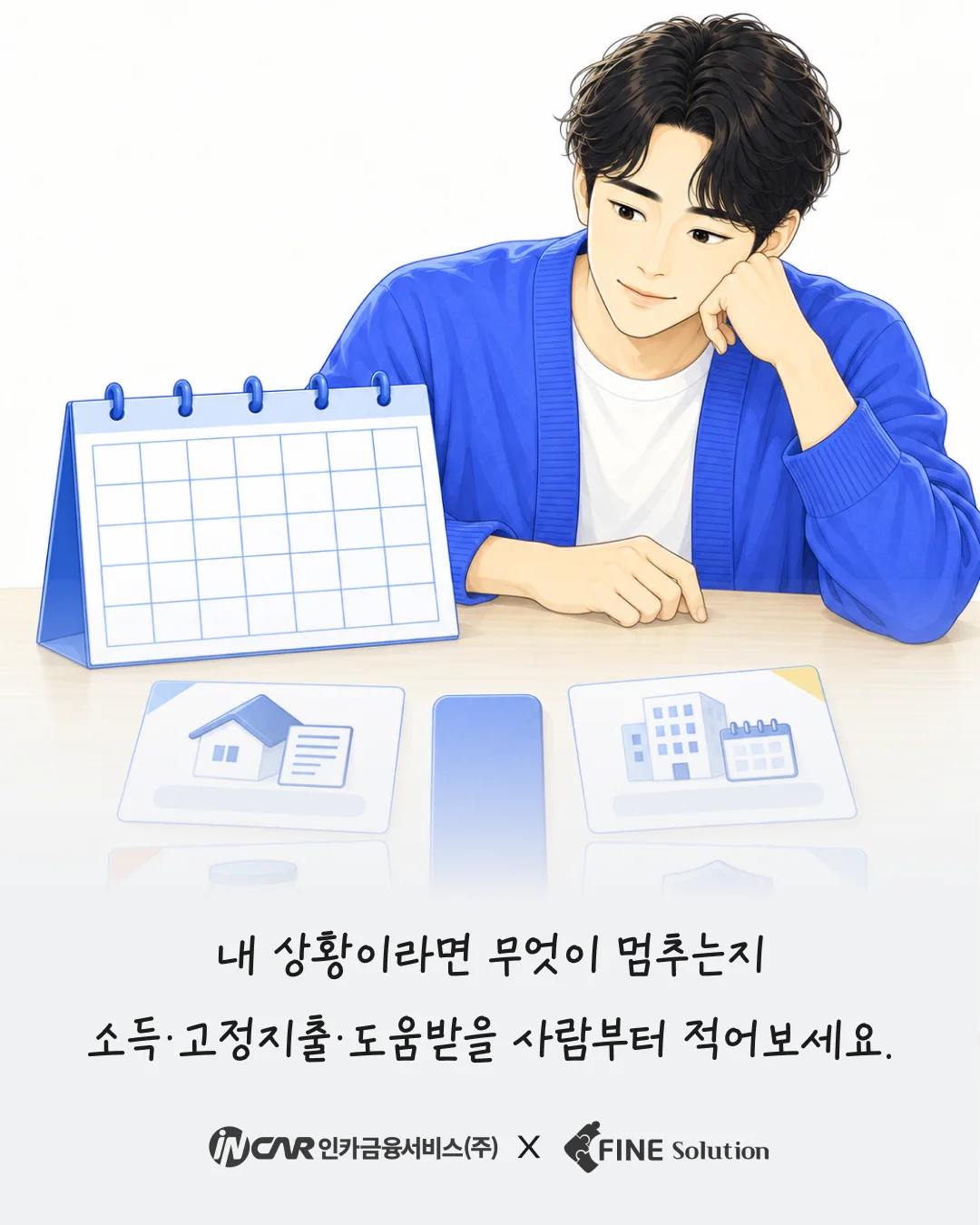 FINE CHECK SEASON 2 EP.01 생활비 점검 카드 8