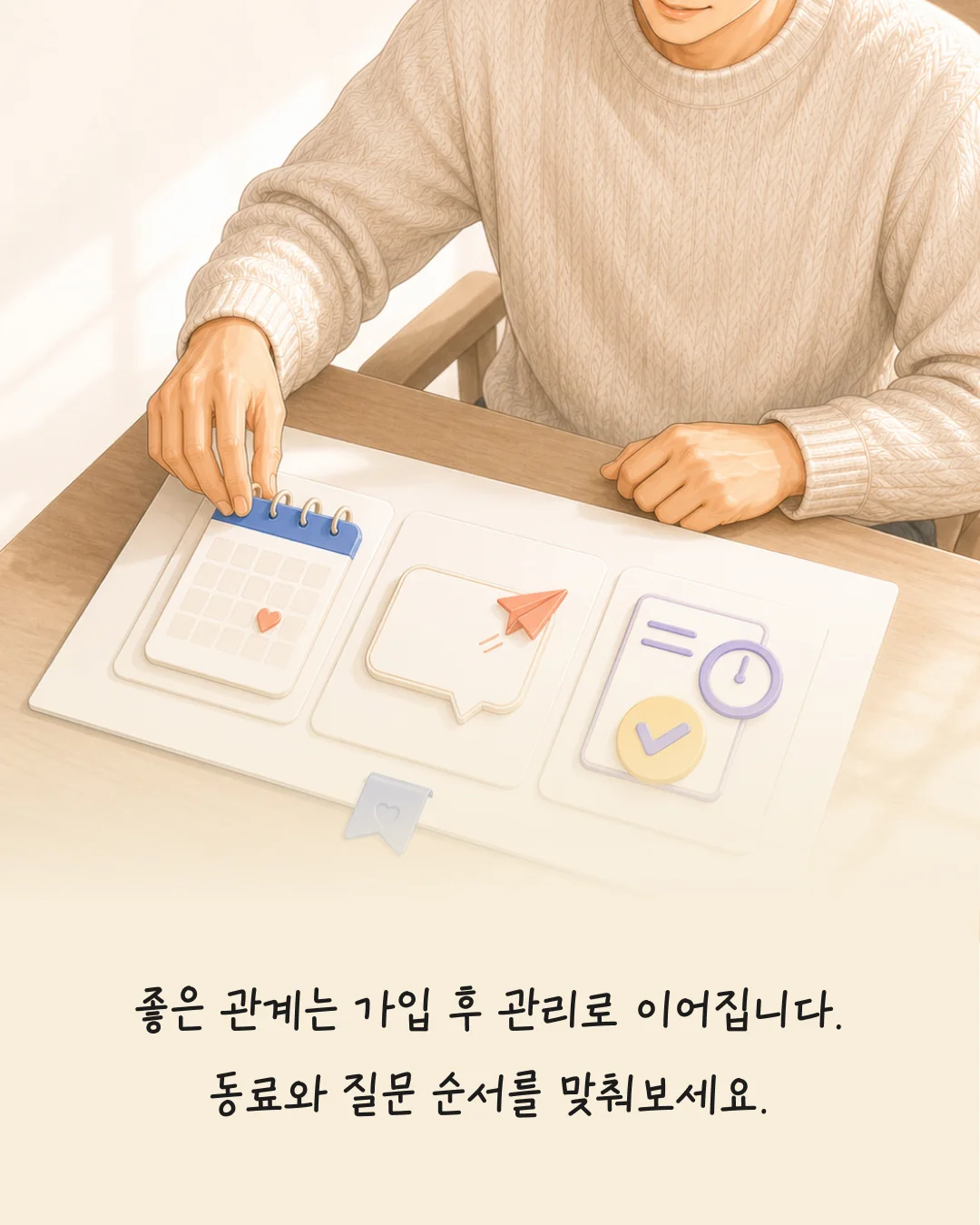 FINE GUIDE SEASON 2 EP.04 보험설계사 고객 관계 관리와 신뢰 카드 8