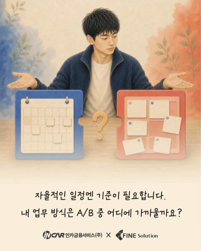 FINE GUIDE SEASON 2 EP.02 보험설계사 시간 관리 카드 8