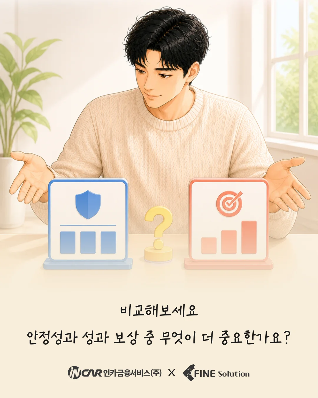 FINE GUIDE SEASON 2 EP.03 성과형 직무와 보험설계사 보상 구조 카드 9